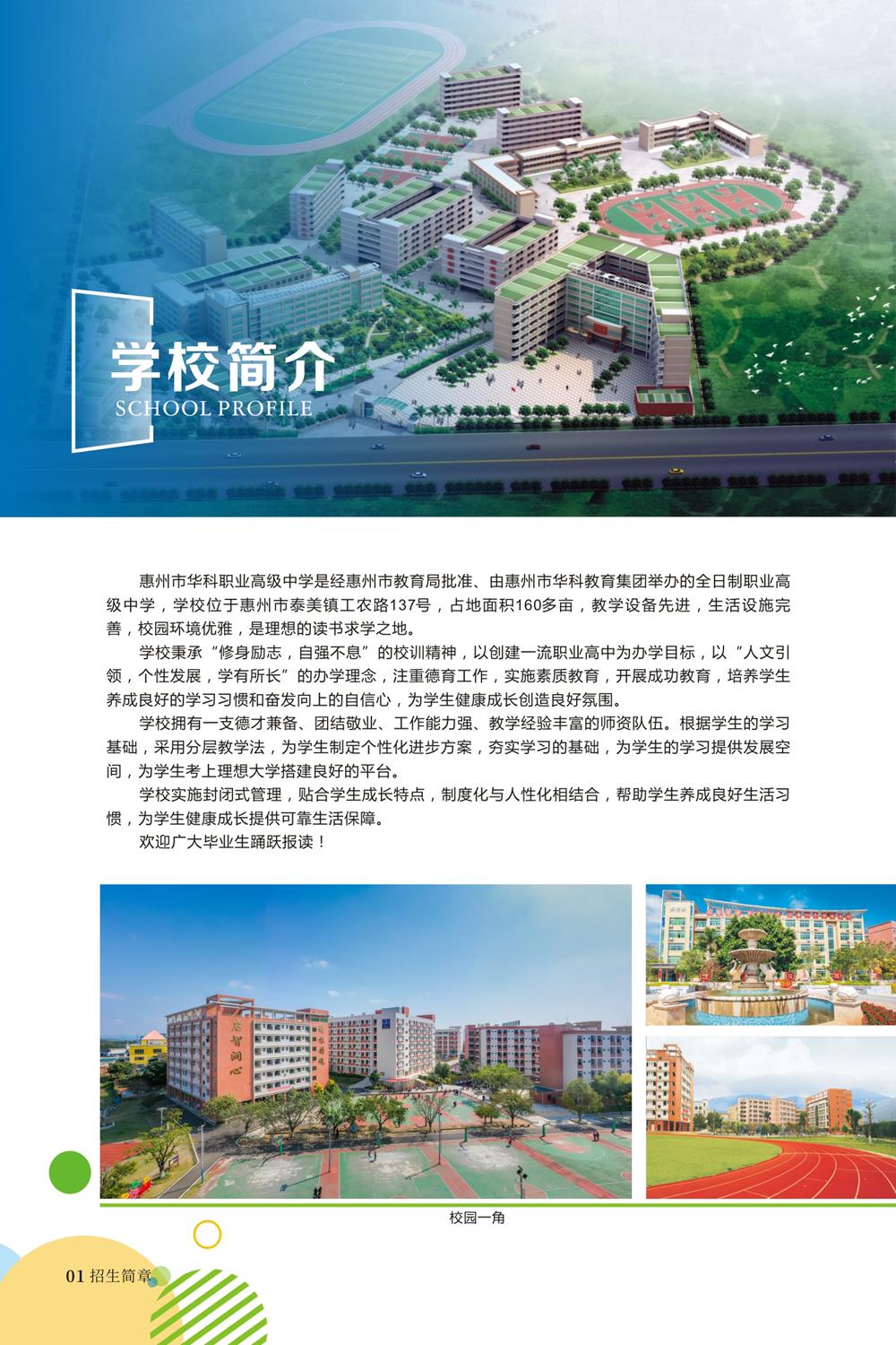 华科招生简章2026定稿-2.jpg