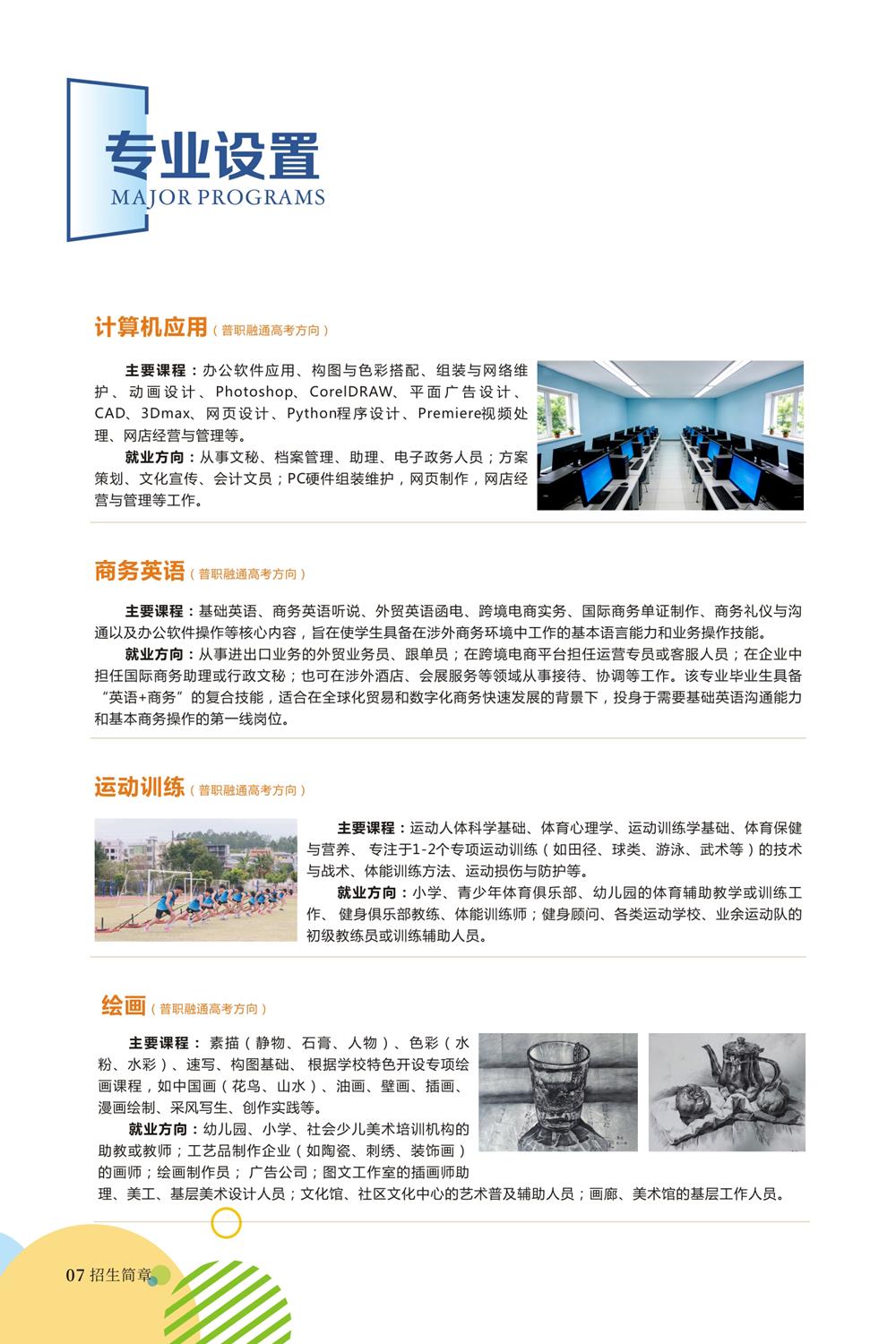 华科招生简章2026定稿-5.jpg
