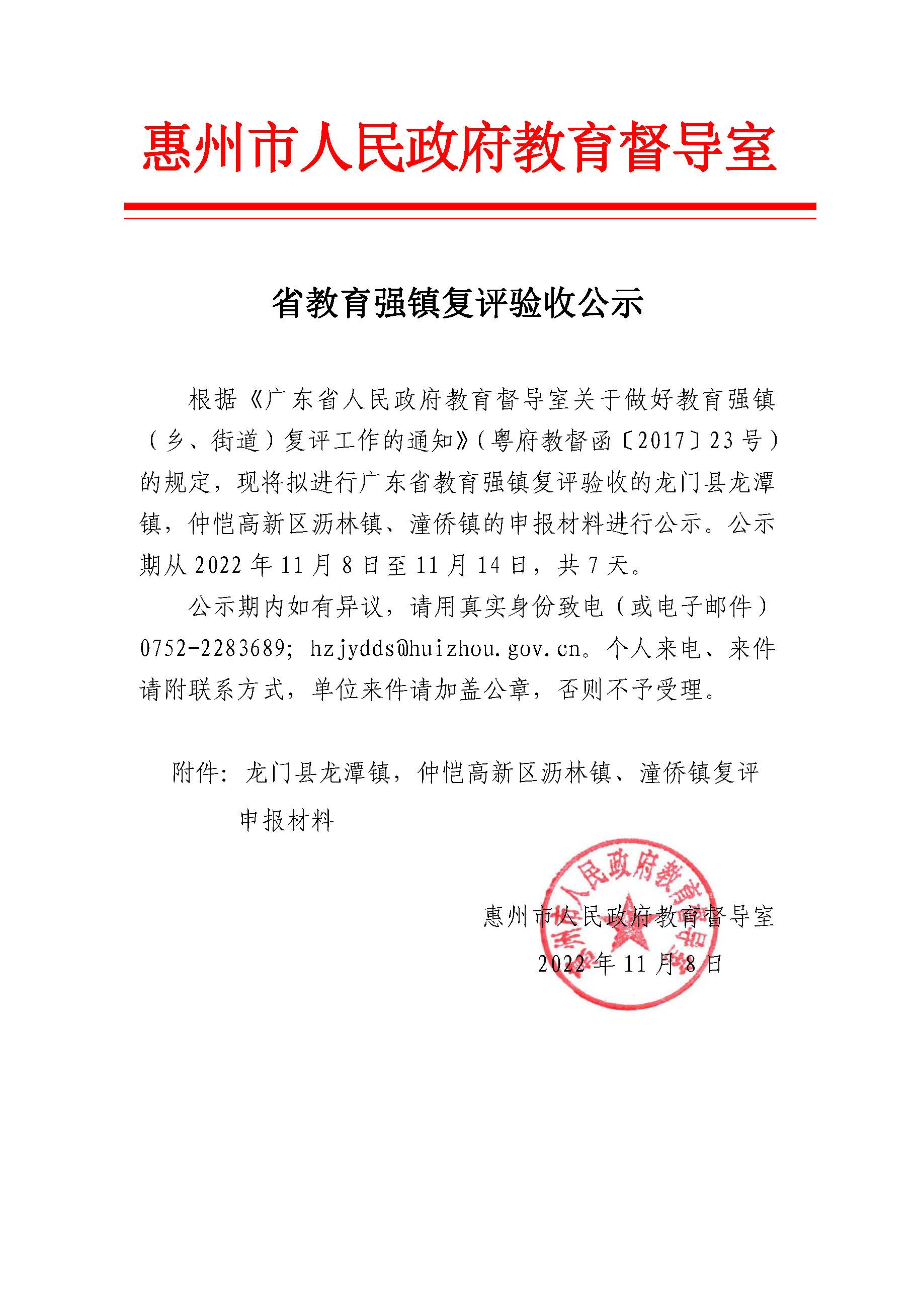 省教育强镇复评验收公示.jpg