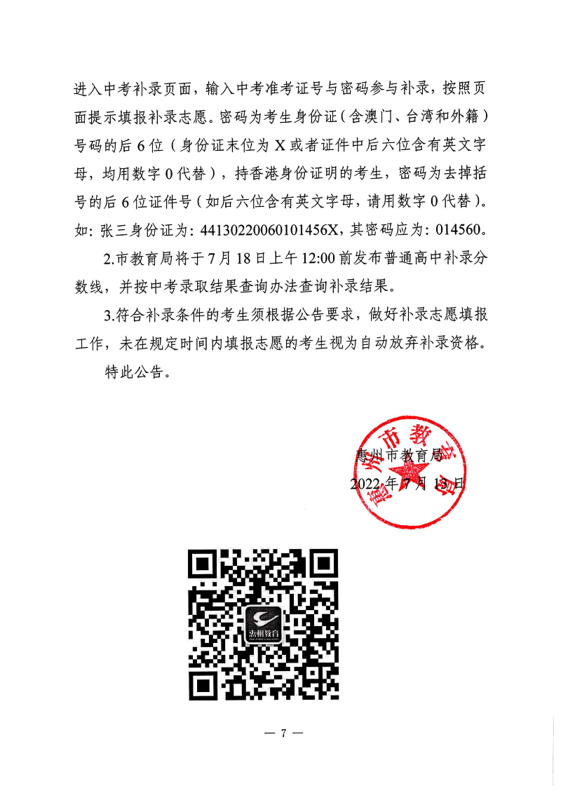 （准）录取分数线公告_00.png